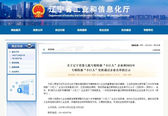喜報(bào)|華日公司榮獲國家級專精特新“小巨人”企業(yè)稱號